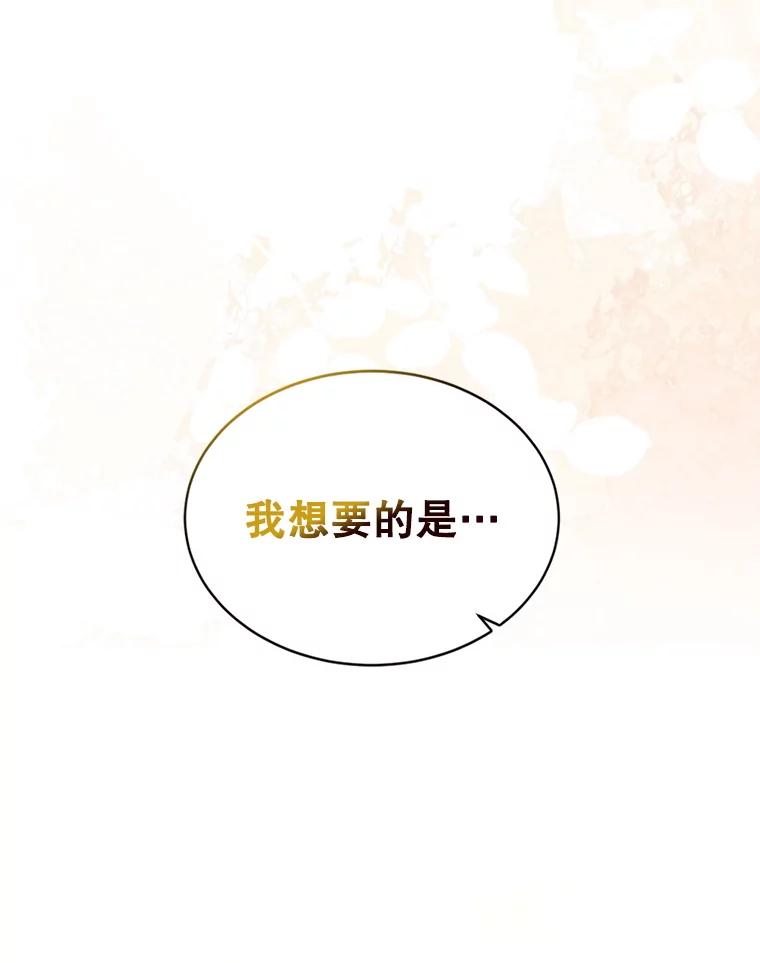 《我与仇人之子的契约婚姻》88.我爱您 第77页