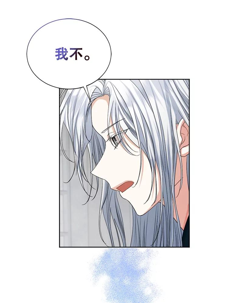 《我与仇人之子的契约婚姻》88.我爱您 第6页