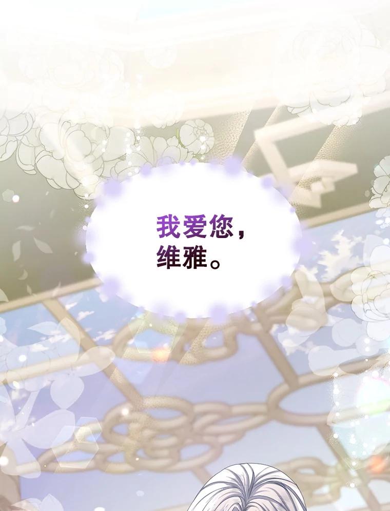 《我与仇人之子的契约婚姻》88.我爱您 第12页