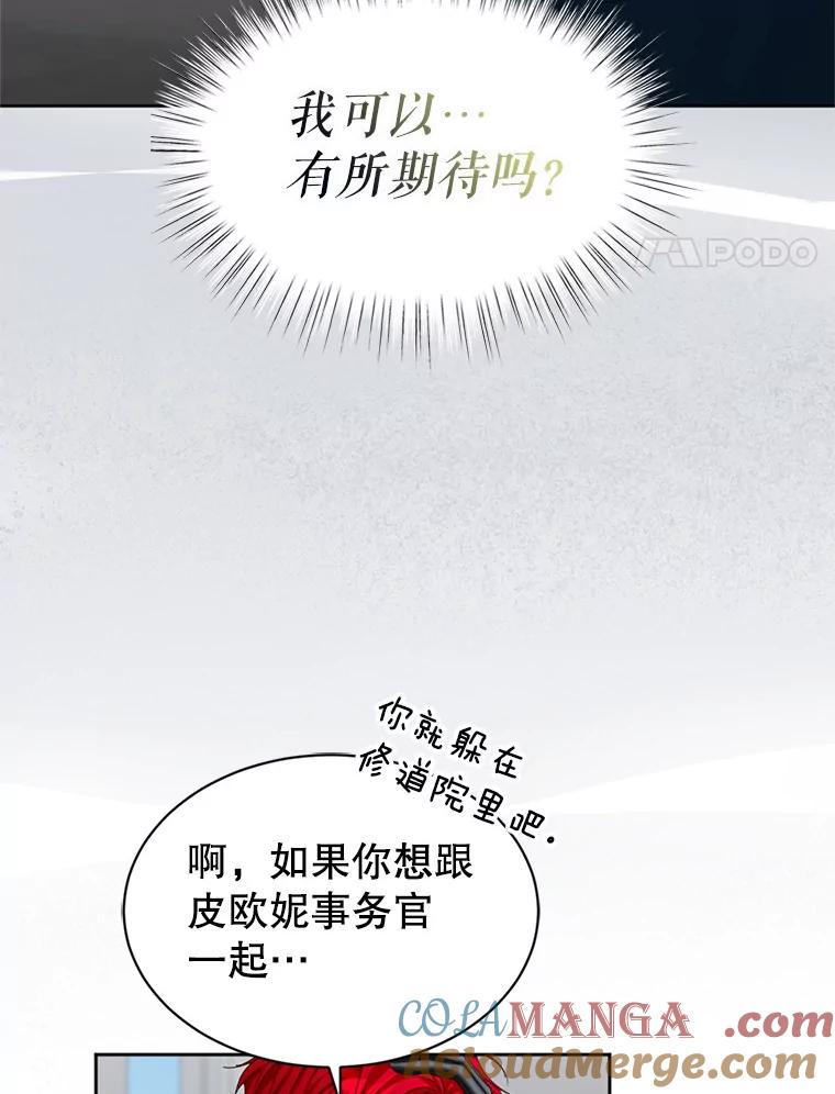 《我与仇人之子的契约婚姻》88.我爱您 第4页
