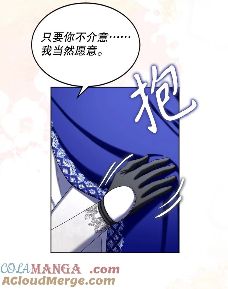 《我与仇人之子的契约婚姻》88.我爱您 第76页