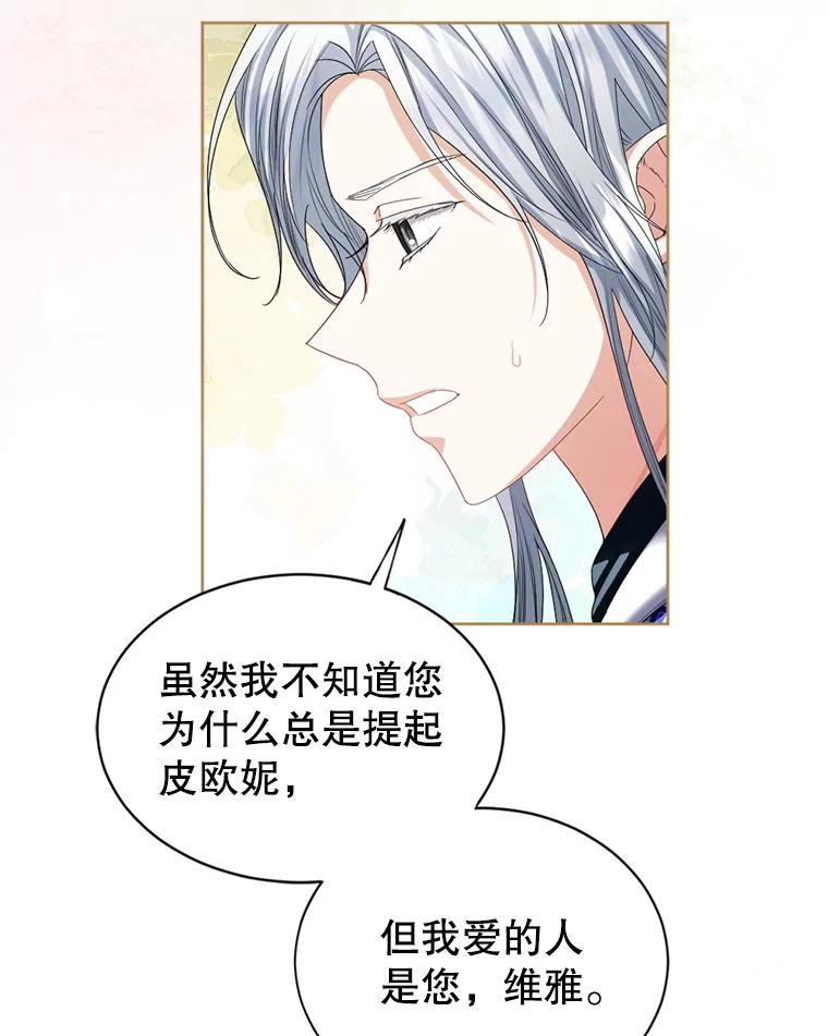《我与仇人之子的契约婚姻》88.我爱您 第29页