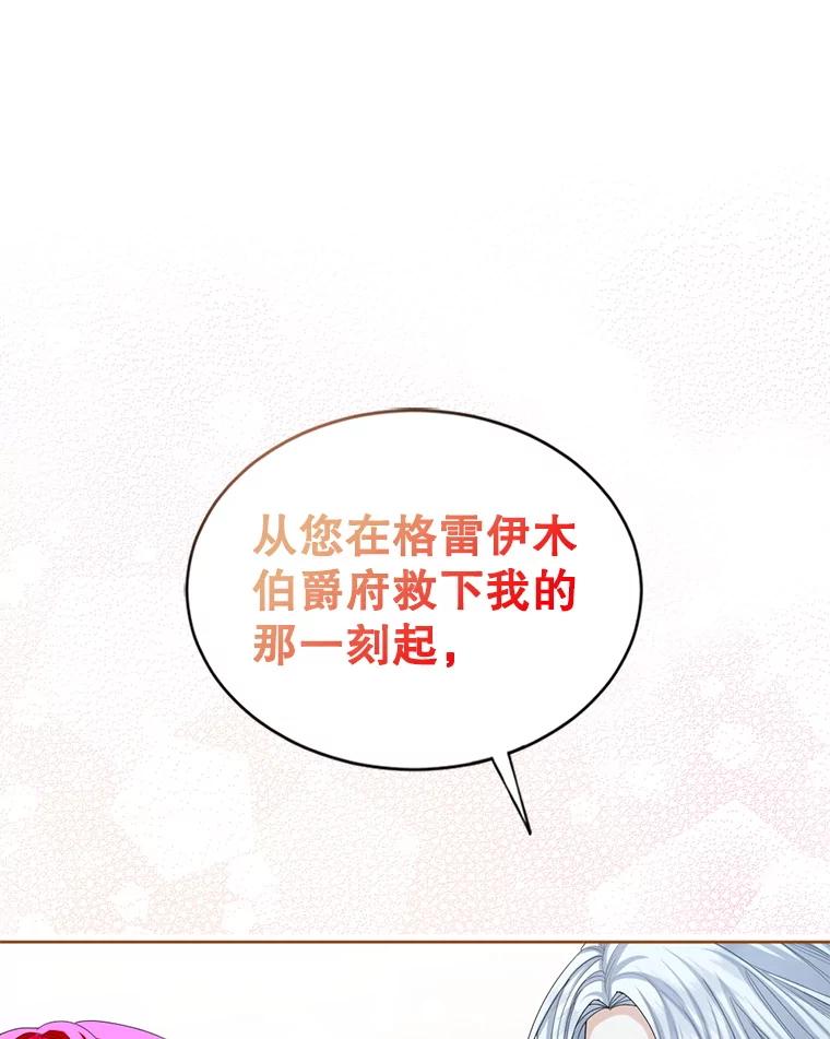 《我与仇人之子的契约婚姻》88.我爱您 第23页