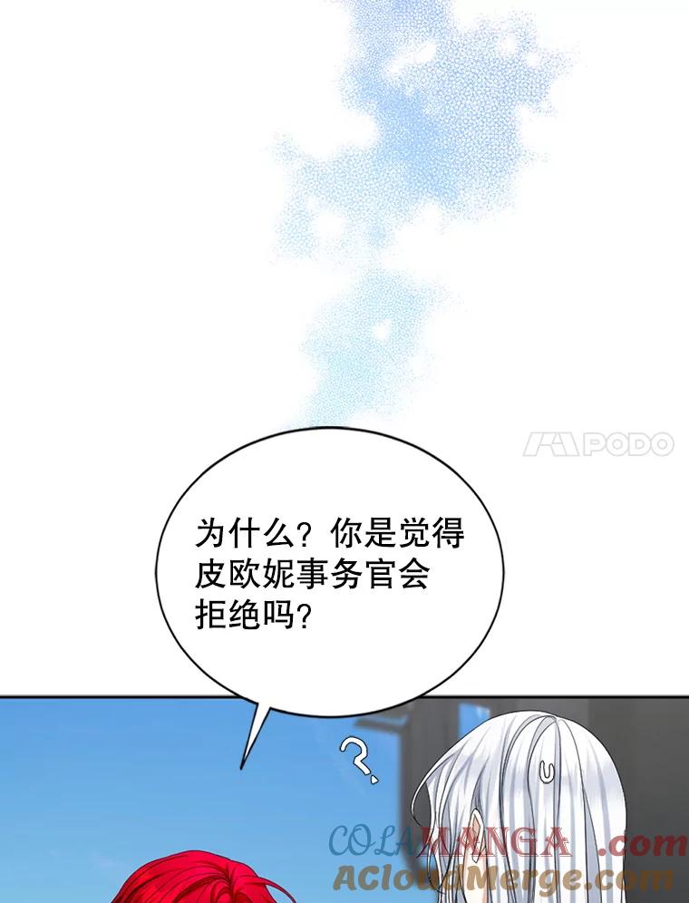《我与仇人之子的契约婚姻》88.我爱您 第7页