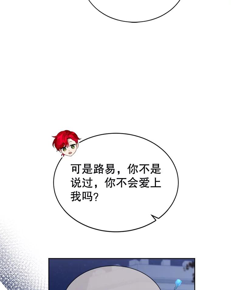 《我与仇人之子的契约婚姻》88.我爱您 第30页