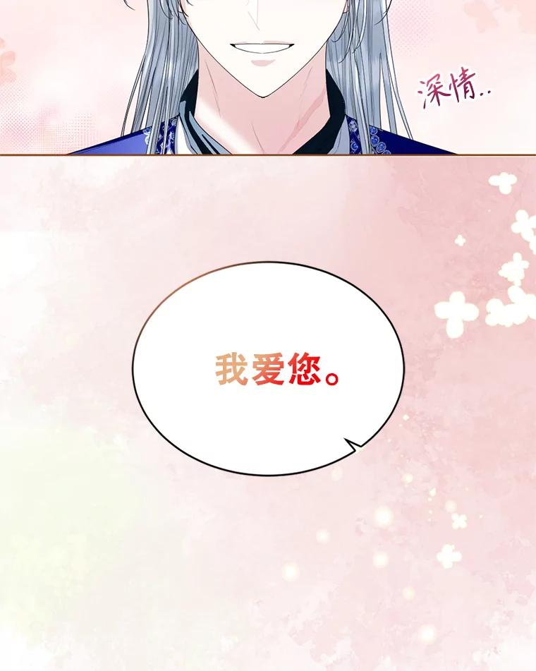 《我与仇人之子的契约婚姻》88.我爱您 第27页