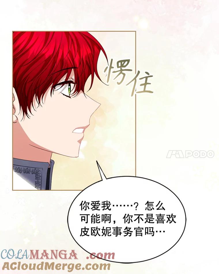 《我与仇人之子的契约婚姻》88.我爱您 第28页