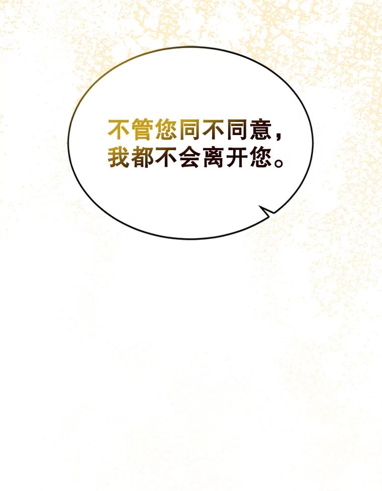 《我与仇人之子的契约婚姻》88.我爱您 第56页