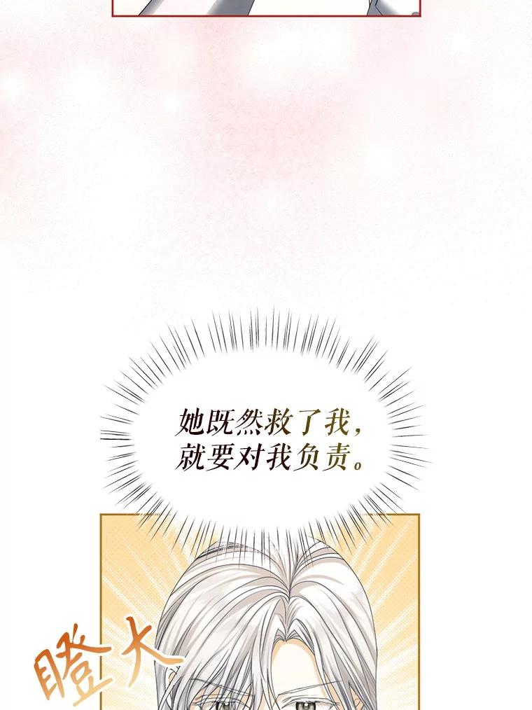 《我与仇人之子的契约婚姻》88.我爱您 第36页