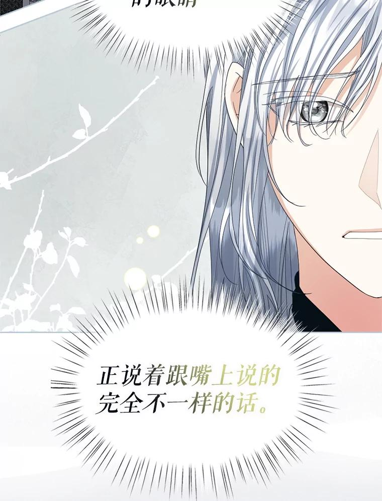 《我与仇人之子的契约婚姻》88.我爱您 第2页