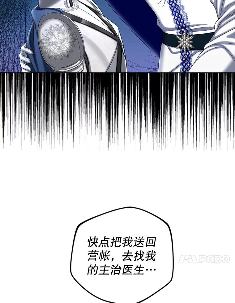 《我与仇人之子的契约婚姻》88.我爱您 第84页