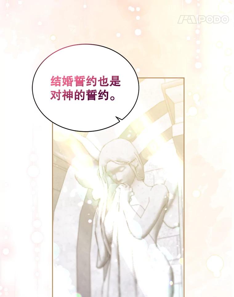 《我与仇人之子的契约婚姻》88.我爱您 第68页