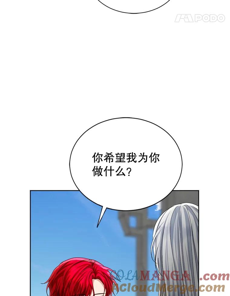 《我与仇人之子的契约婚姻》88.我爱您 第58页