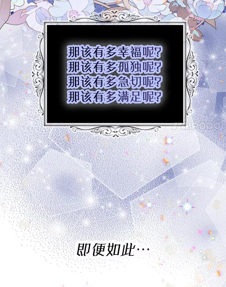 《我与仇人之子的契约婚姻》88.我爱您 第71页