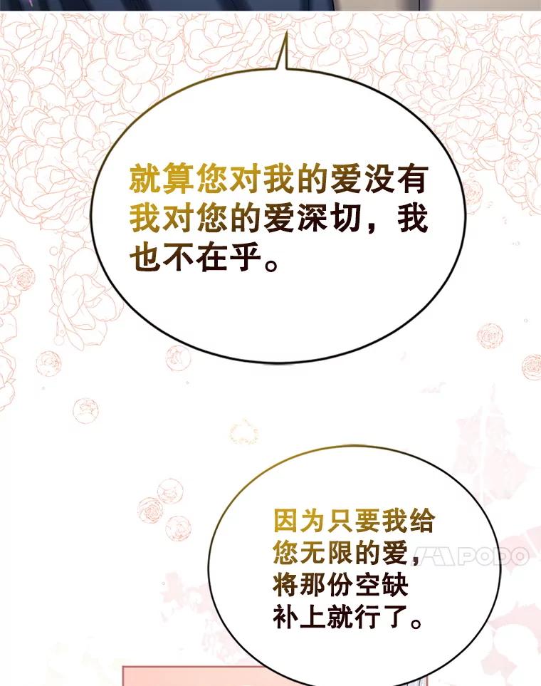 《我与仇人之子的契约婚姻》88.我爱您 第74页
