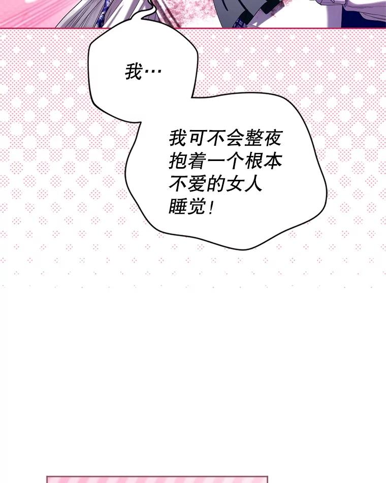 《我与仇人之子的契约婚姻》88.我爱您 第33页