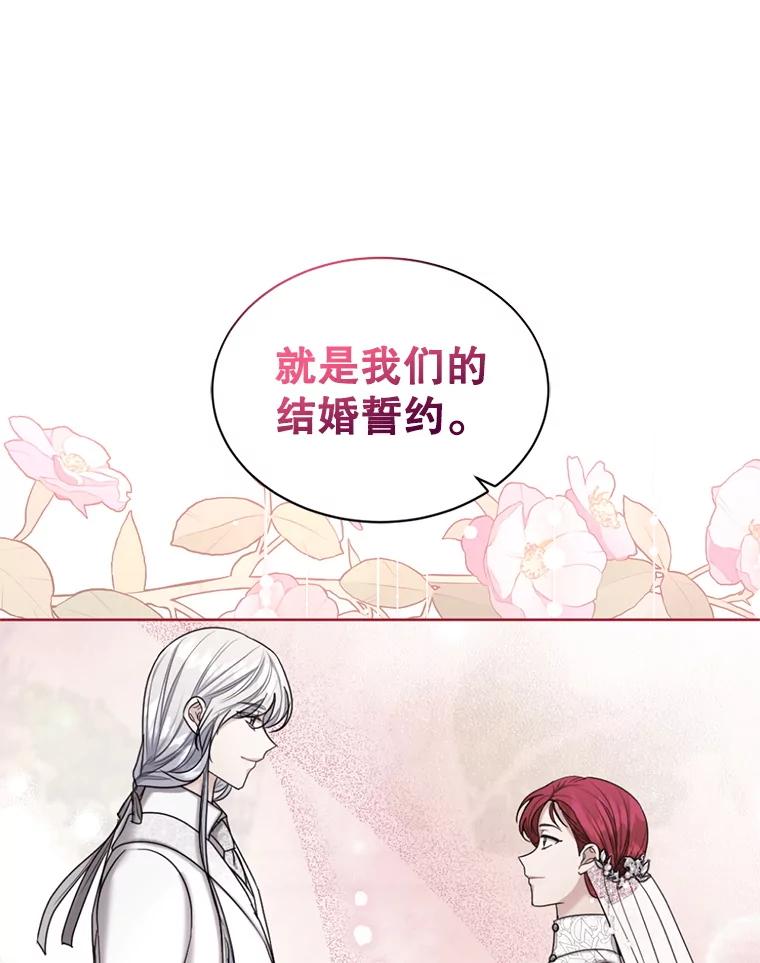 《我与仇人之子的契约婚姻》88.我爱您 第65页
