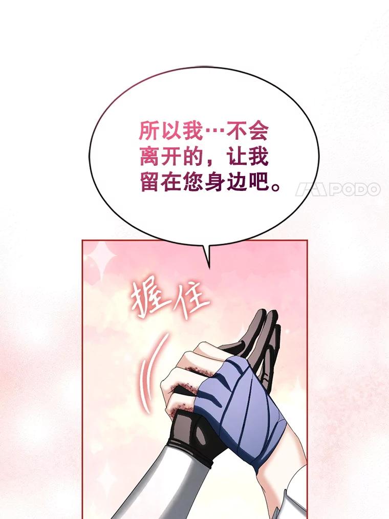 《我与仇人之子的契约婚姻》88.我爱您 第35页