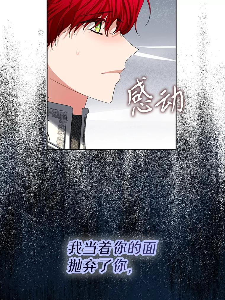 《我与仇人之子的契约婚姻》88.我爱您 第38页