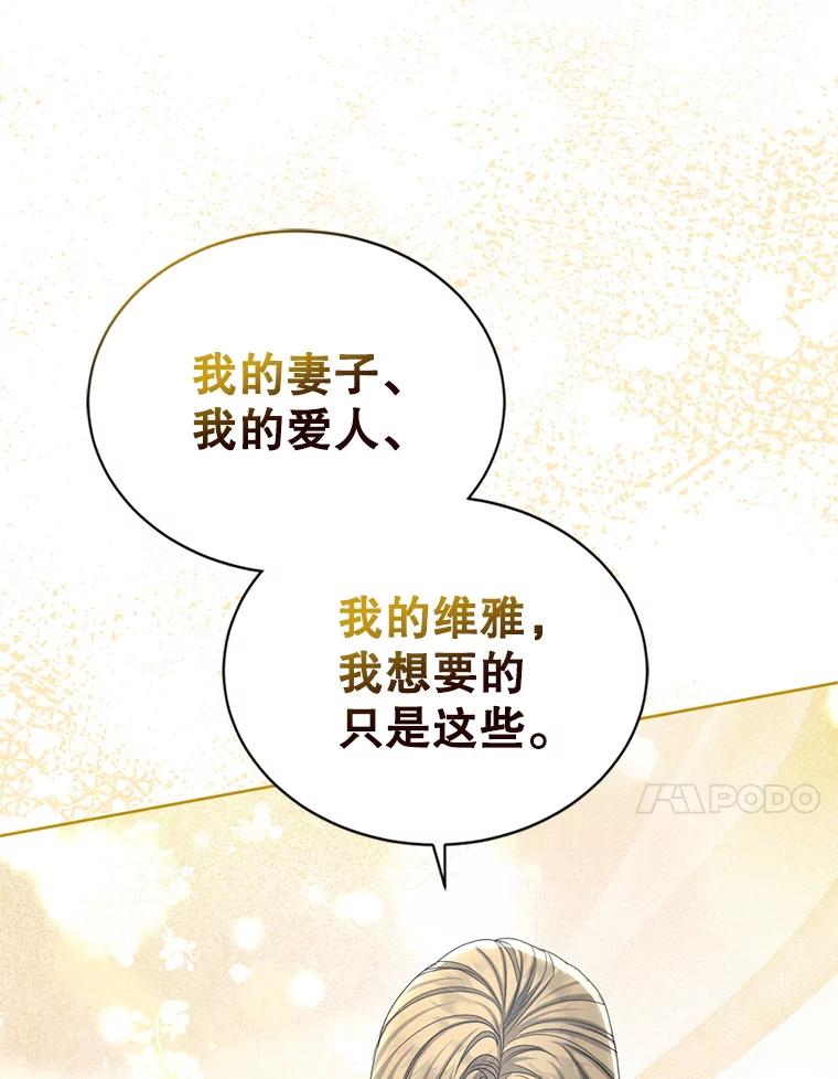 《我与仇人之子的契约婚姻》88.我爱您 第54页
