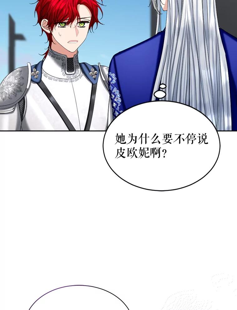 《我与仇人之子的契约婚姻》88.我爱您 第8页