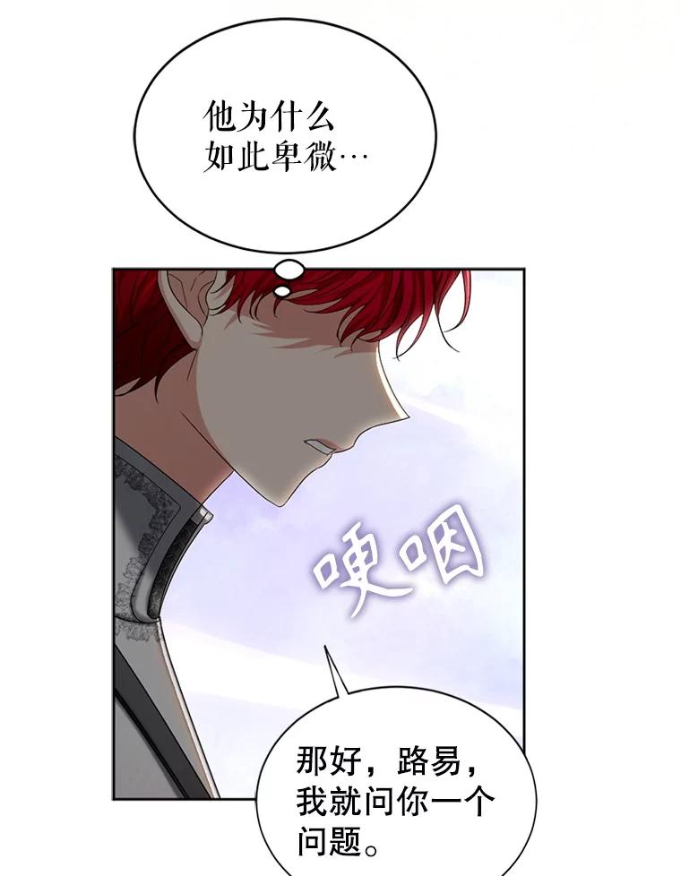 《我与仇人之子的契约婚姻》88.我爱您 第57页