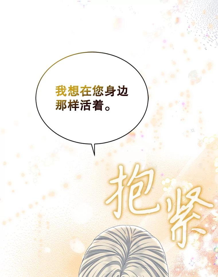《我与仇人之子的契约婚姻》88.我爱您 第72页