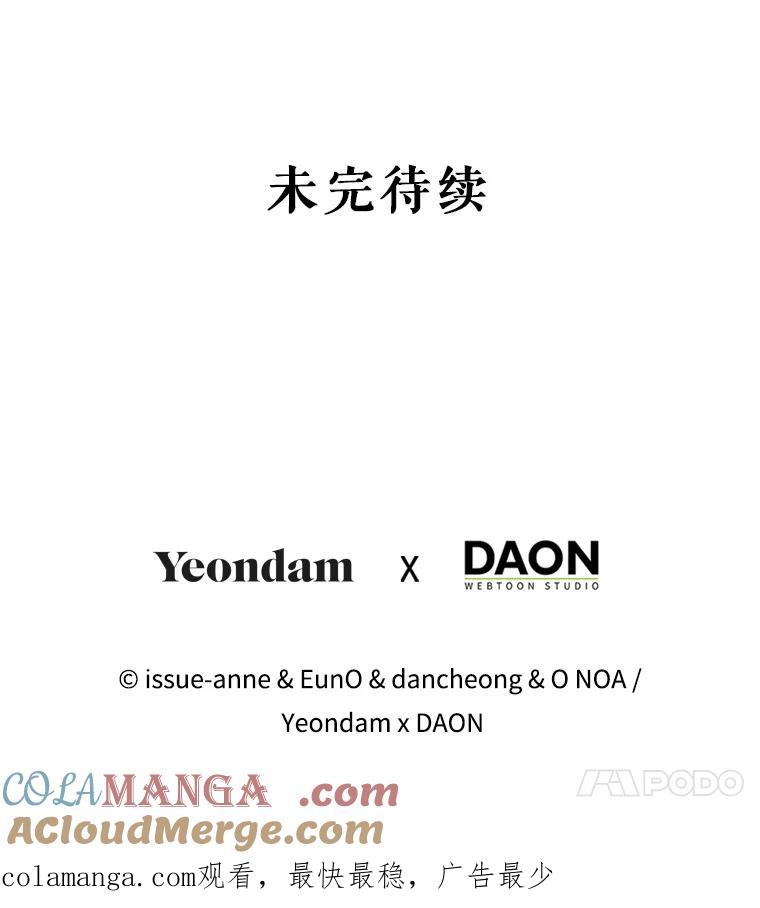 《我与仇人之子的契约婚姻》88.我爱您 第94页