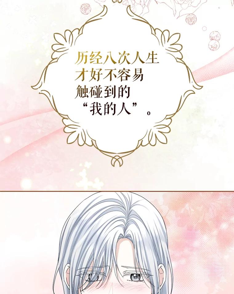 《我与仇人之子的契约婚姻》88.我爱您 第26页