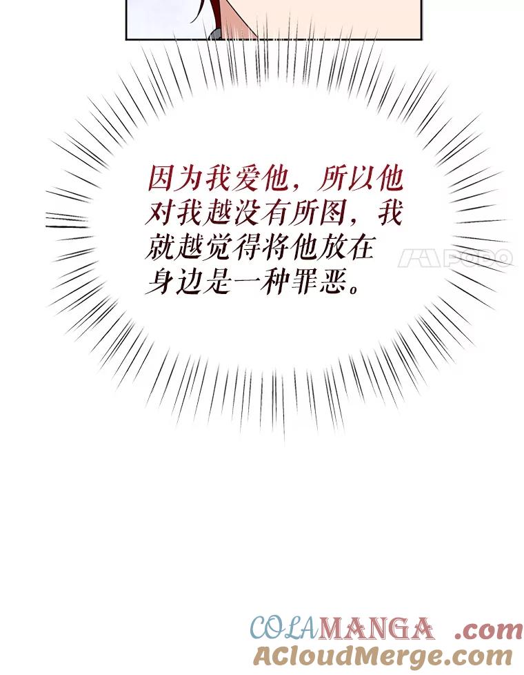 《我与仇人之子的契约婚姻》88.我爱您 第61页
