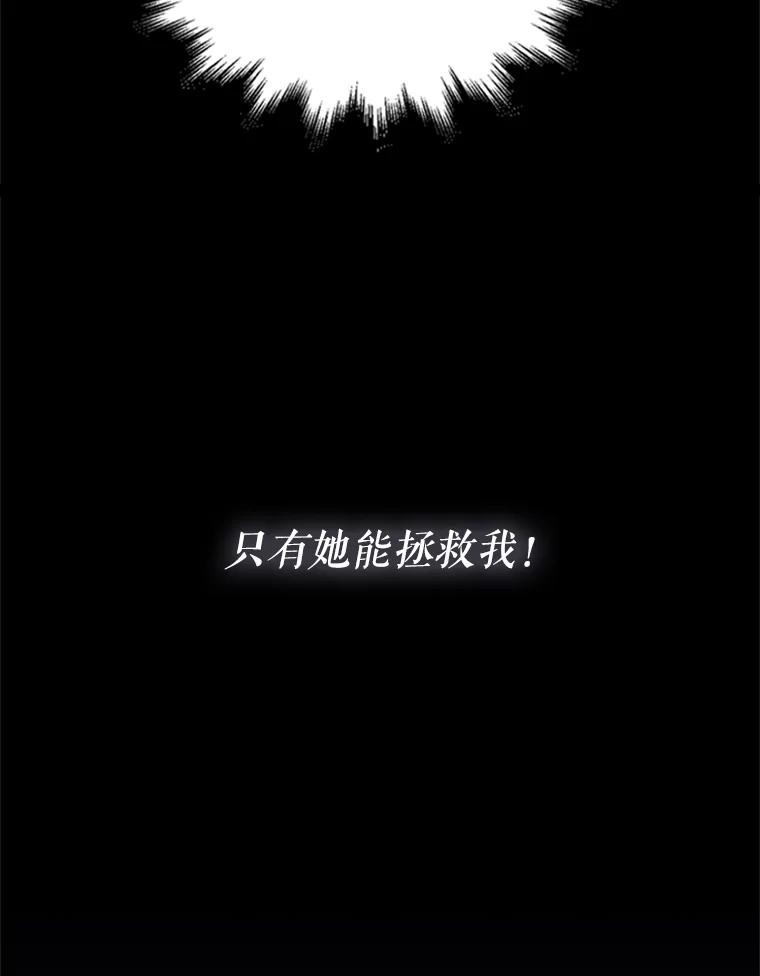 《我与仇人之子的契约婚姻》8.求婚 第62页