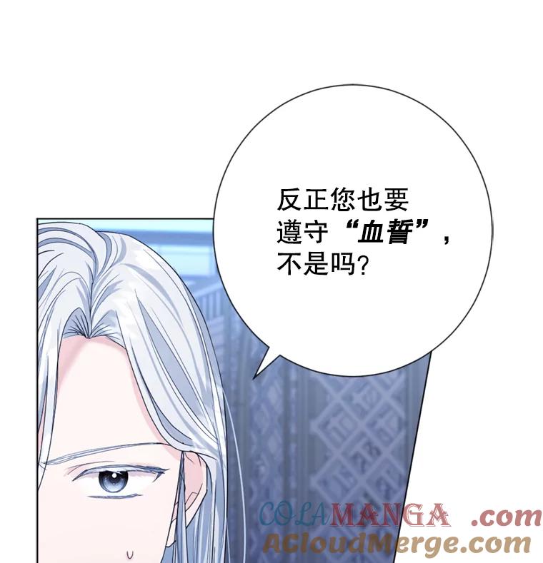 《我与仇人之子的契约婚姻》8.求婚 第67页