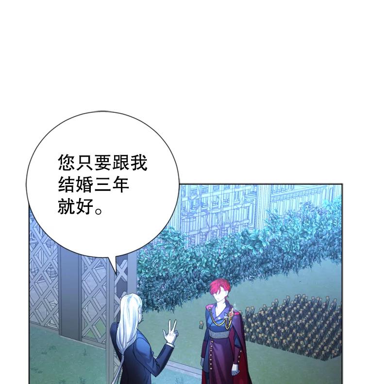 《我与仇人之子的契约婚姻》8.求婚 第65页