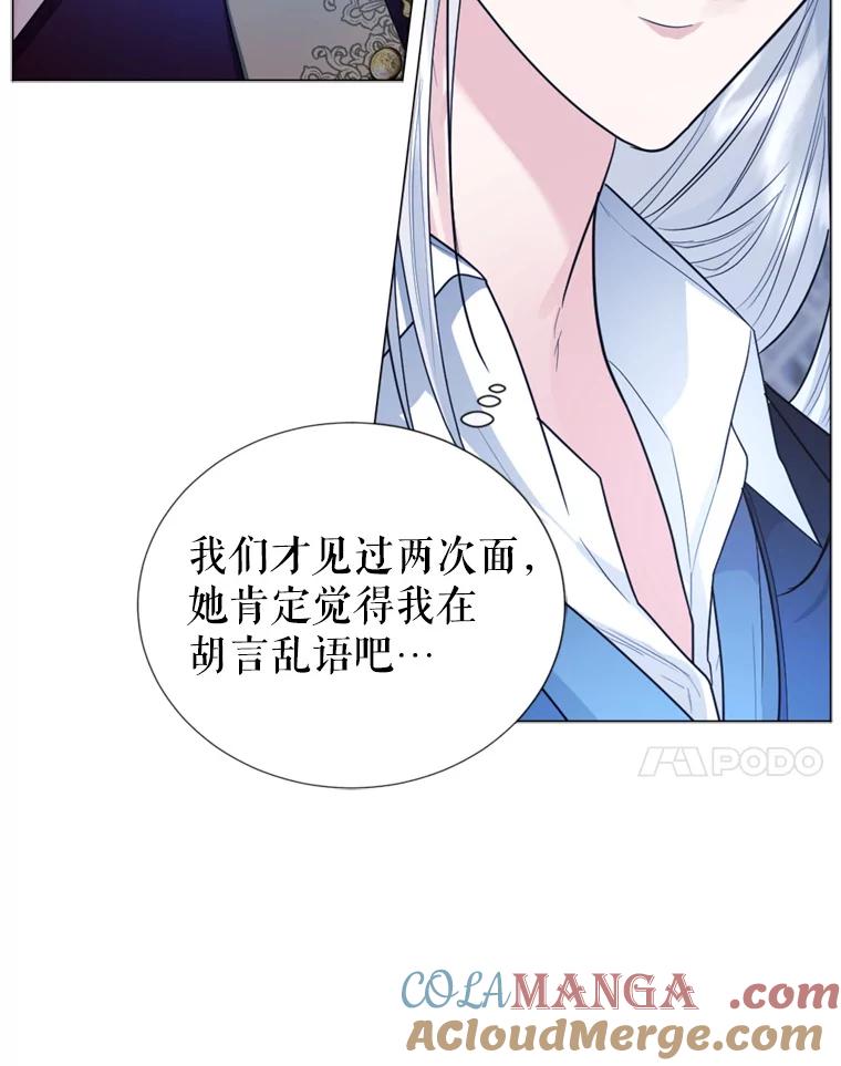 《我与仇人之子的契约婚姻》8.求婚 第7页