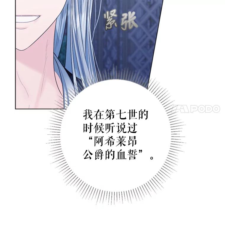 《我与仇人之子的契约婚姻》8.求婚 第68页