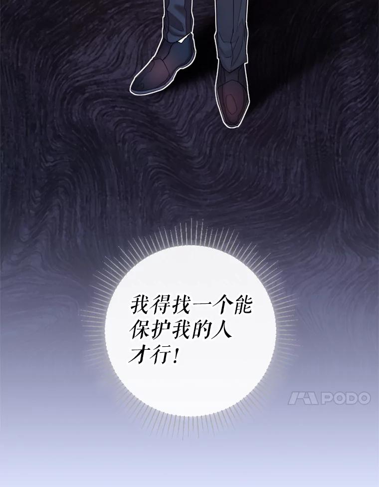 《我与仇人之子的契约婚姻》8.求婚 第57页