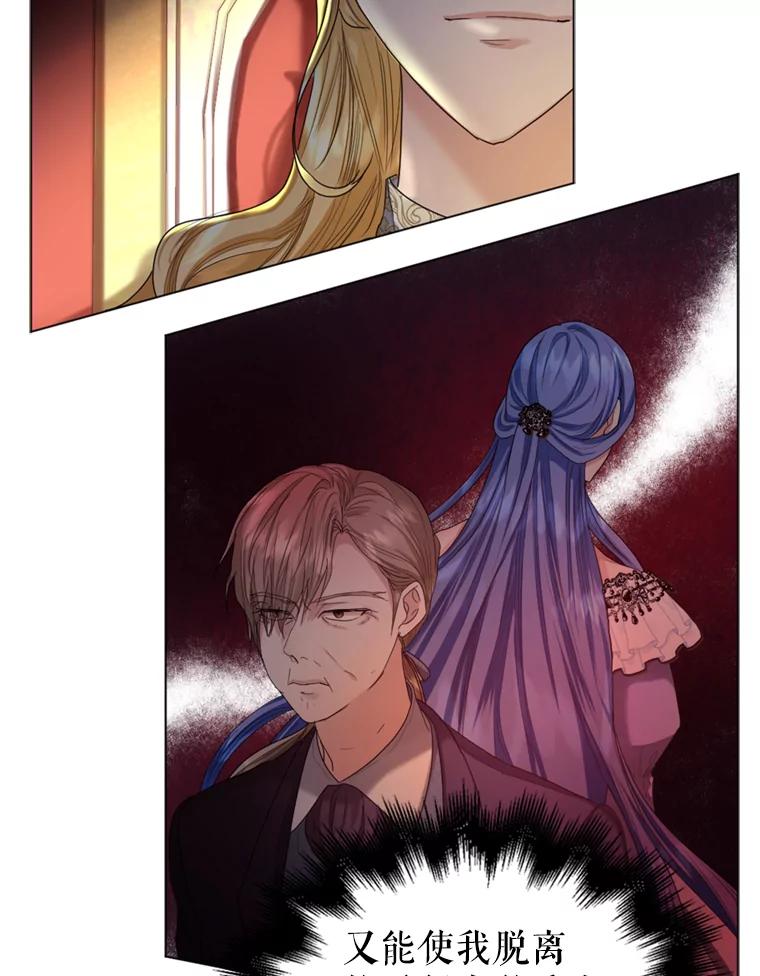《我与仇人之子的契约婚姻》8.求婚 第59页