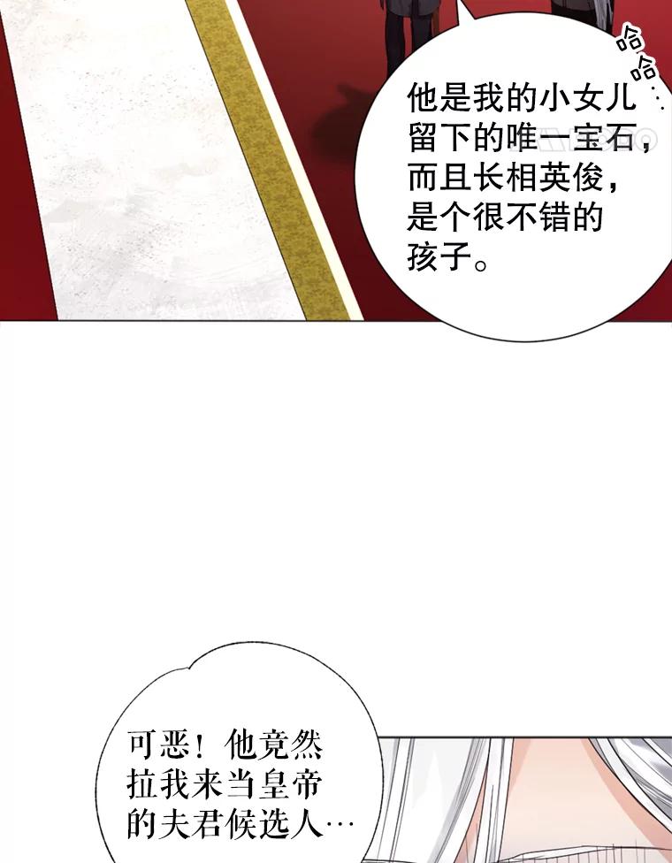 《我与仇人之子的契约婚姻》8.求婚 第51页