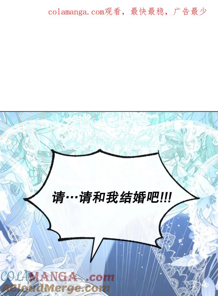 《我与仇人之子的契约婚姻》8.求婚 第1页