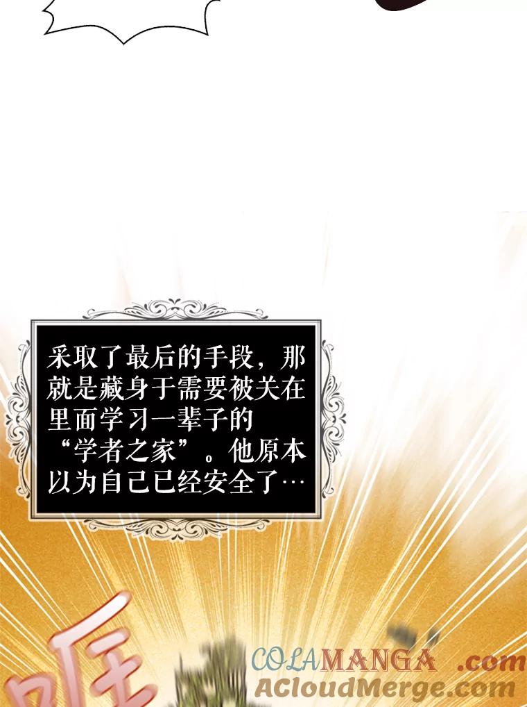 《我与仇人之子的契约婚姻》8.求婚 第46页