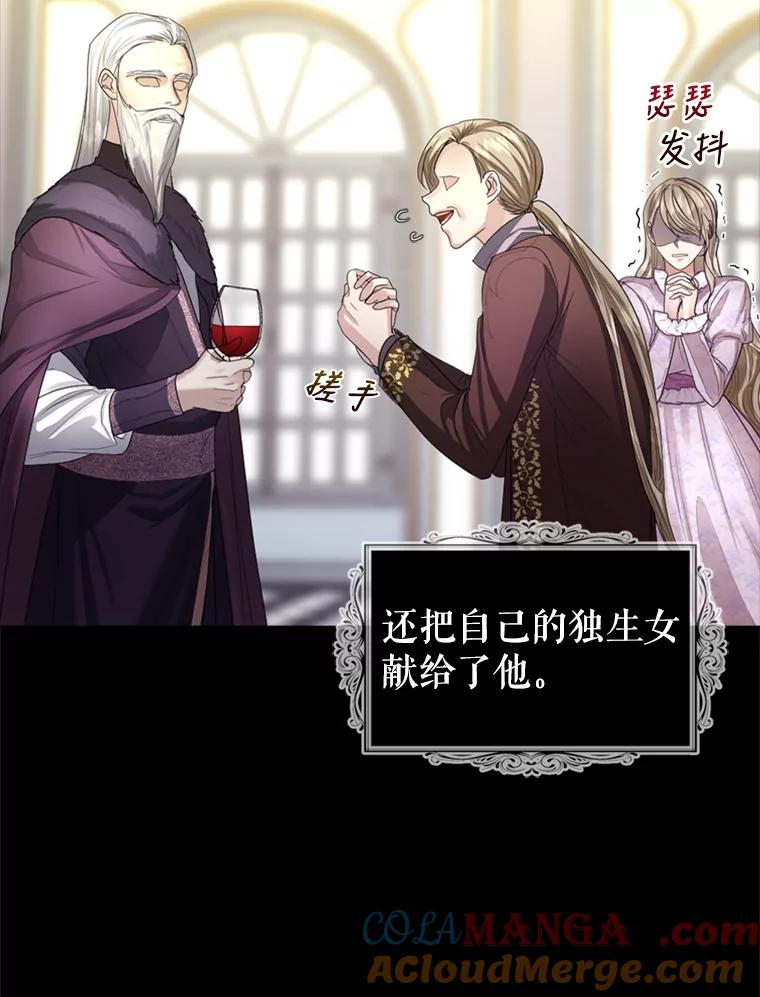《我与仇人之子的契约婚姻》8.求婚 第19页