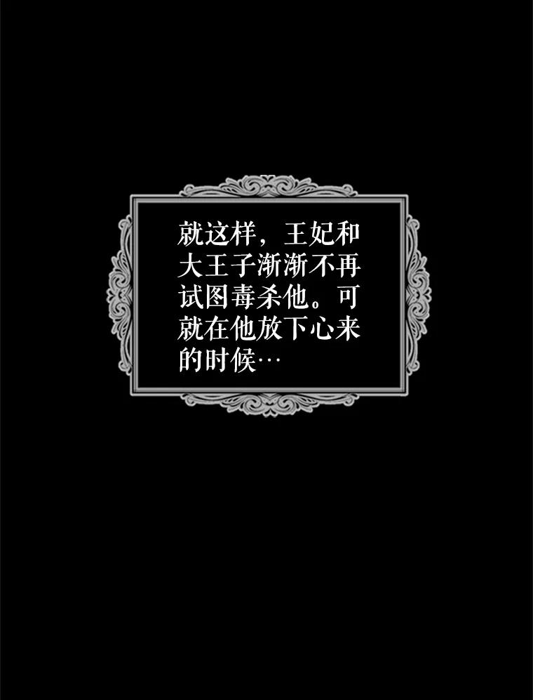 《我与仇人之子的契约婚姻》8.求婚 第26页