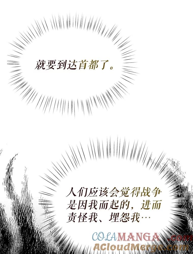 《我与仇人之子的契约婚姻》89.被发现怀孕 第97页