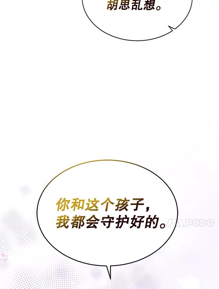 《我与仇人之子的契约婚姻》89.被发现怀孕 第67页