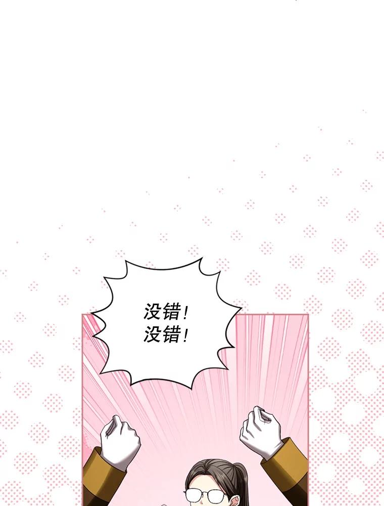 《我与仇人之子的契约婚姻》89.被发现怀孕 第88页