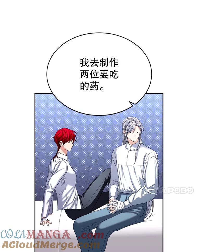 《我与仇人之子的契约婚姻》89.被发现怀孕 第33页