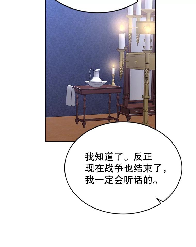 《我与仇人之子的契约婚姻》89.被发现怀孕 第26页