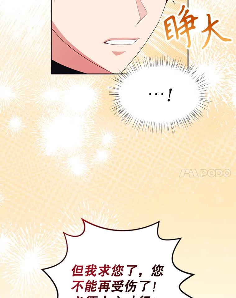 《我与仇人之子的契约婚姻》89.被发现怀孕 第23页
