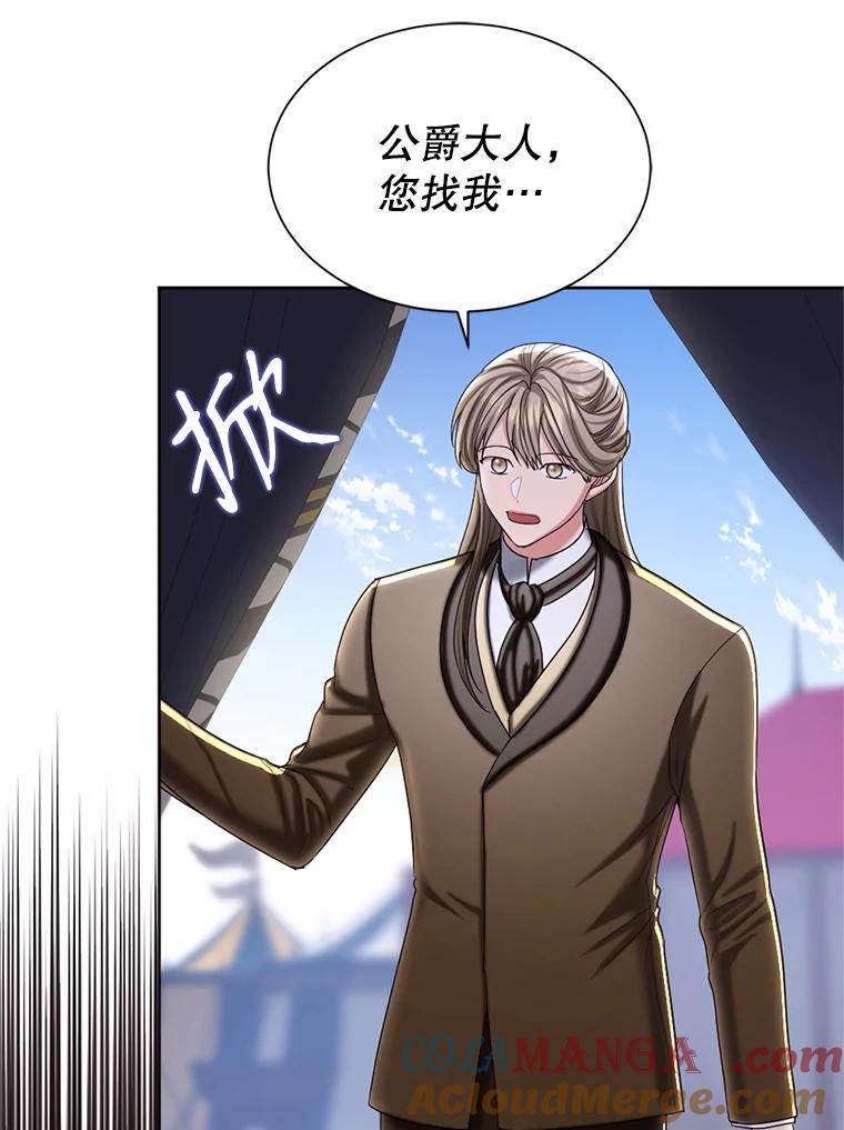 《我与仇人之子的契约婚姻》89.被发现怀孕 第9页