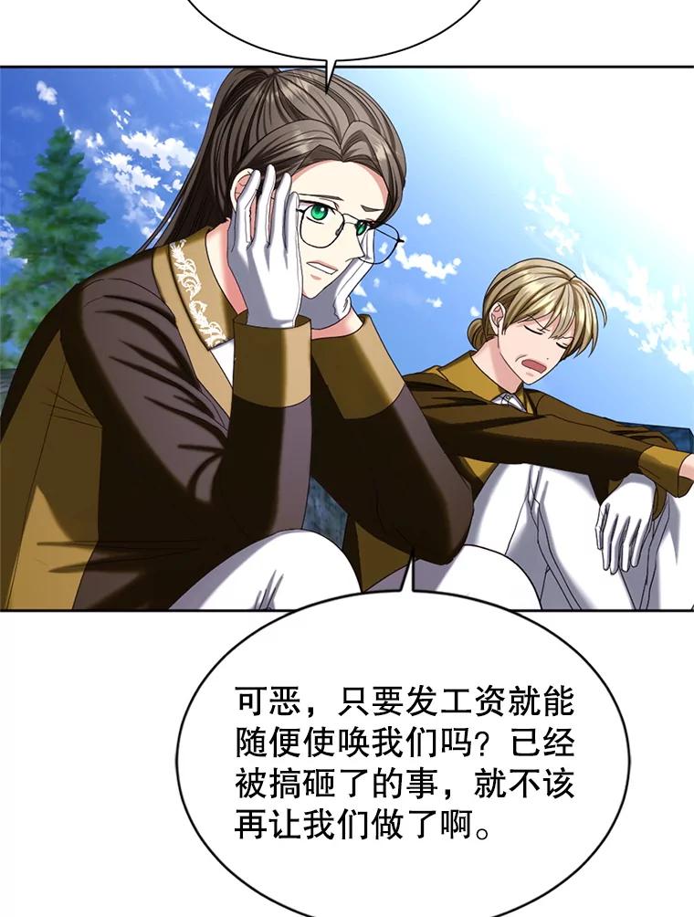 《我与仇人之子的契约婚姻》89.被发现怀孕 第79页
